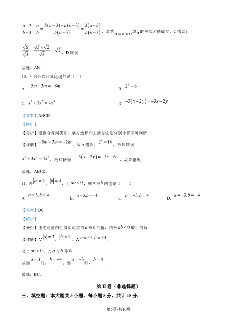 精品解析：江西省上饶市余干县私立蓝天中学2025-2026学年高一上学期9月月考数学试题（解析版）_2025年10月高一试卷