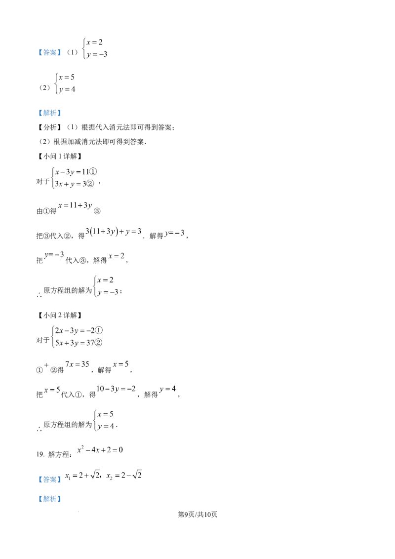 精品解析：江西省上饶市余干县私立蓝天中学2025-2026学年高一上学期9月月考数学试题（解析版）_2025年10月高一试卷