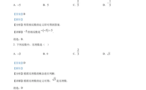 精品解析：江西省上饶市余干县私立蓝天中学2025-2026学年高一上学期9月月考数学试题（解析版）_2025年10月高一试卷