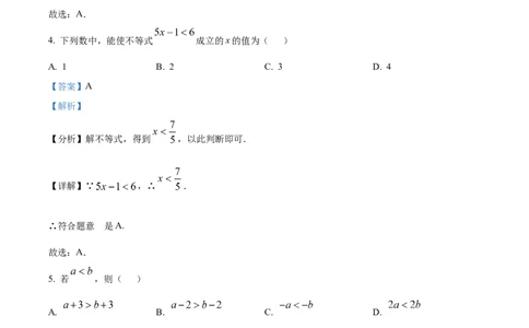 精品解析：江西省上饶市余干县私立蓝天中学2025-2026学年高一上学期9月月考数学试题（解析版）_2025年10月高一试卷
