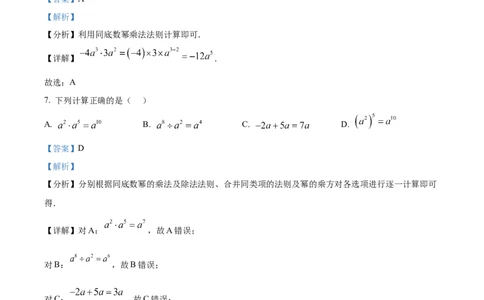 精品解析：江西省上饶市余干县私立蓝天中学2025-2026学年高一上学期9月月考数学试题（解析版）_2025年10月高一试卷