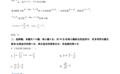 精品解析：江西省上饶市余干县私立蓝天中学2025-2026学年高一上学期9月月考数学试题（解析版）_2025年10月高一试卷