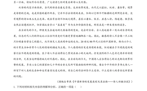 精品解析：河南省许昌市禹州市三中2025-2026学年高一9月月考语文试题（原卷版）_2025年10月高一试卷_251005河南省许昌市禹州市第三高级中学2025-2026学年高一上学期9月月考