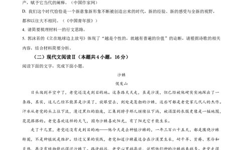 精品解析：河南省许昌市禹州市三中2025-2026学年高一9月月考语文试题（原卷版）_2025年10月高一试卷_251005河南省许昌市禹州市第三高级中学2025-2026学年高一上学期9月月考
