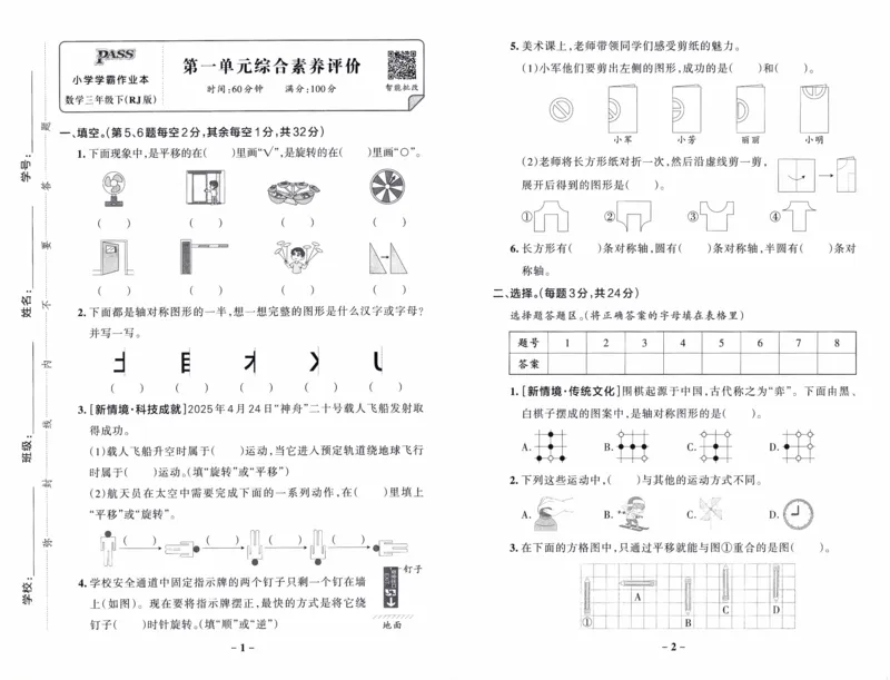 26春《小学学霸作业本--综合素养评价卷》人教数学3下_26春《小学学霸作业本》_26春学霸作业本数学人教1-6_26春《小学学霸作业本》人教数学3下