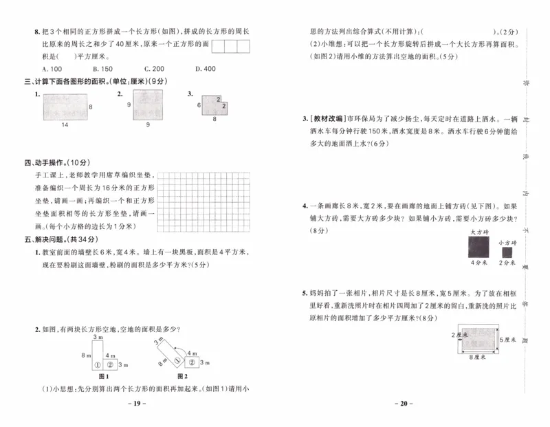 26春《小学学霸作业本--综合素养评价卷》人教数学3下_26春《小学学霸作业本》_26春学霸作业本数学人教1-6_26春《小学学霸作业本》人教数学3下