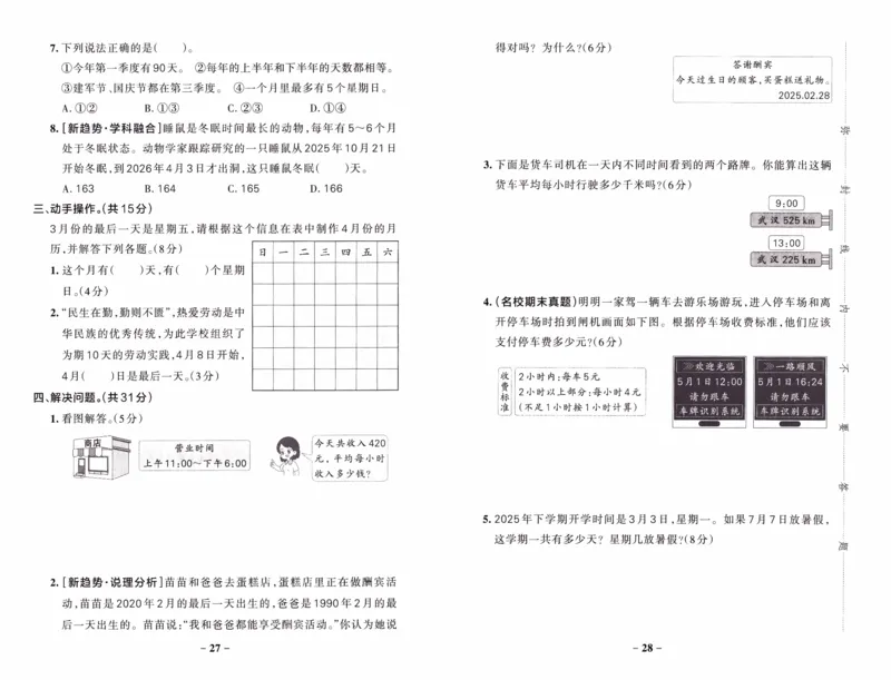 26春《小学学霸作业本--综合素养评价卷》人教数学3下_26春《小学学霸作业本》_26春学霸作业本数学人教1-6_26春《小学学霸作业本》人教数学3下