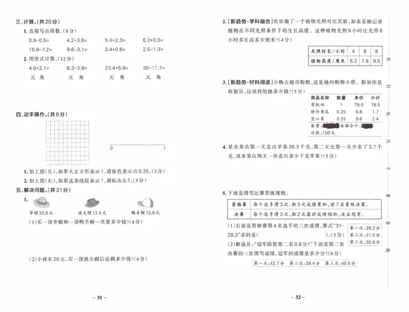 26春《小学学霸作业本--综合素养评价卷》人教数学3下_26春《小学学霸作业本》_26春学霸作业本数学人教1-6_26春《小学学霸作业本》人教数学3下