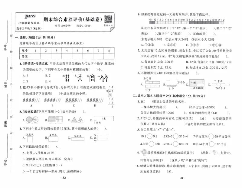 26春《小学学霸作业本--综合素养评价卷》人教数学3下_26春《小学学霸作业本》_26春学霸作业本数学人教1-6_26春《小学学霸作业本》人教数学3下