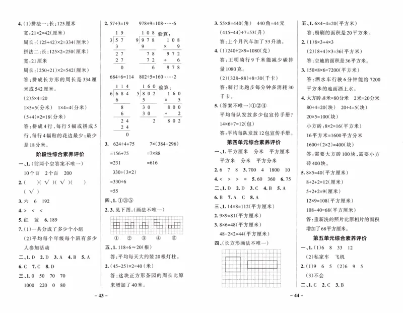 26春《小学学霸作业本--综合素养评价卷》人教数学3下_26春《小学学霸作业本》_26春学霸作业本数学人教1-6_26春《小学学霸作业本》人教数学3下