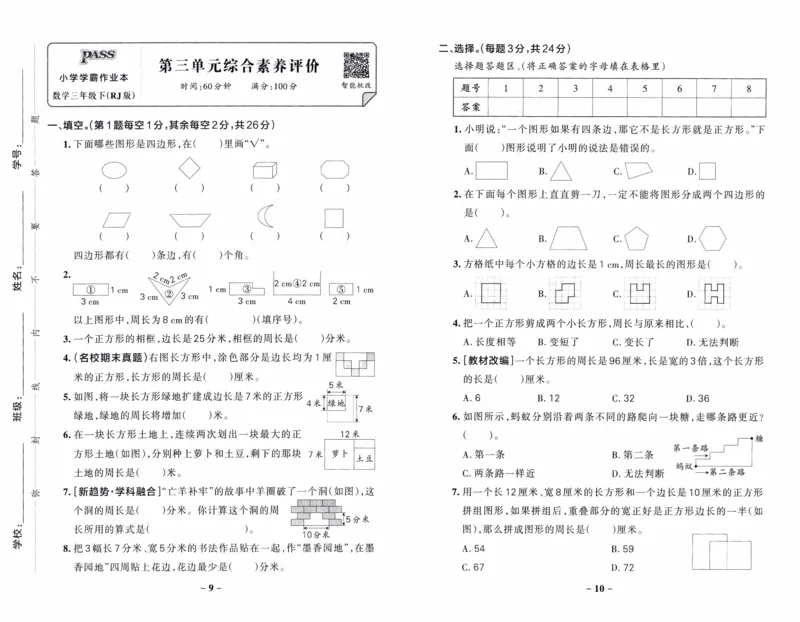 26春《小学学霸作业本--综合素养评价卷》人教数学3下_26春《小学学霸作业本》_26春学霸作业本数学人教1-6_26春《小学学霸作业本》人教数学3下