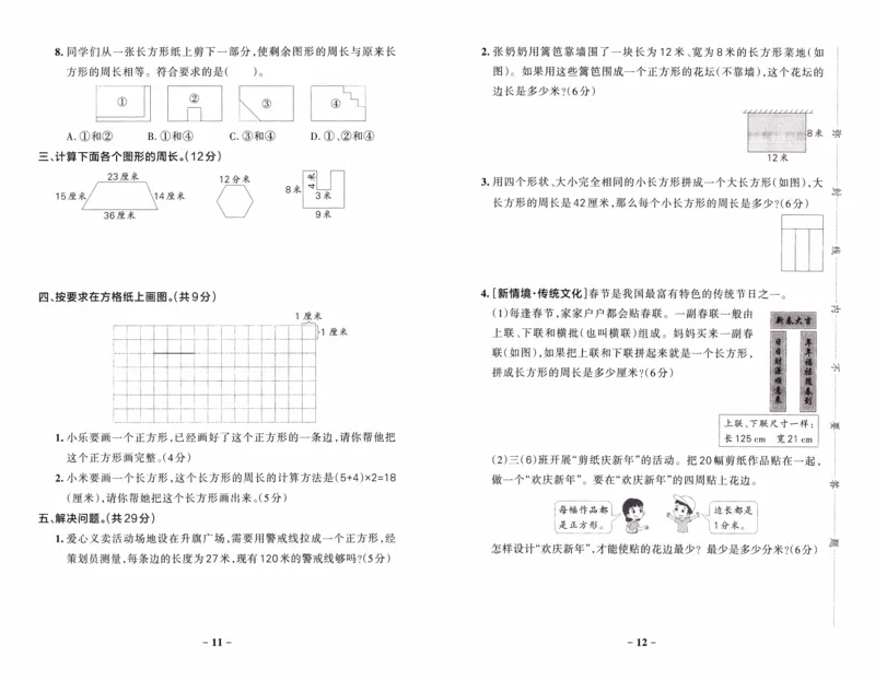 26春《小学学霸作业本--综合素养评价卷》人教数学3下_26春《小学学霸作业本》_26春学霸作业本数学人教1-6_26春《小学学霸作业本》人教数学3下