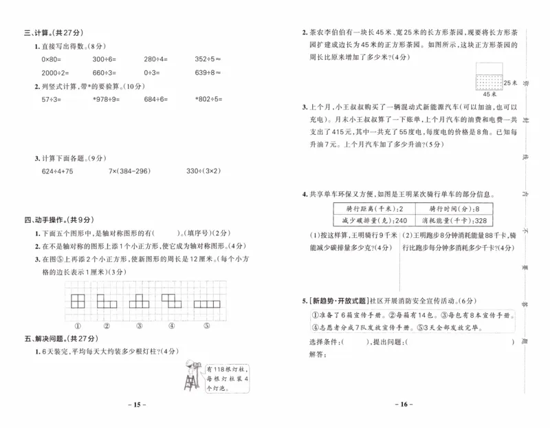 26春《小学学霸作业本--综合素养评价卷》人教数学3下_26春《小学学霸作业本》_26春学霸作业本数学人教1-6_26春《小学学霸作业本》人教数学3下