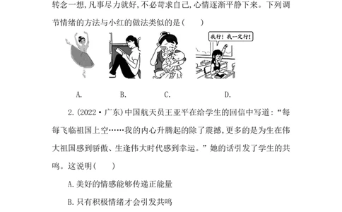 2023年中考道德与法治一轮复习课本考点精练-七年级下-第二单元　做情绪情感的主人_9道法中考复习_2023年中考复习资料_一轮复习_2023中考一轮道德与法治课本考点梳理复习课件