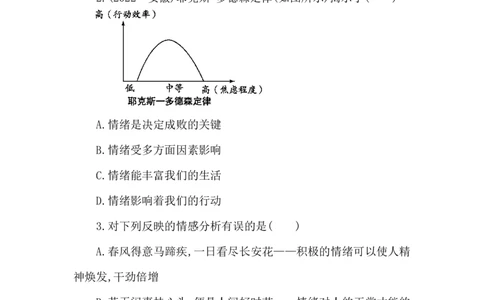 2023年中考道德与法治一轮复习课本考点精练-七年级下-第二单元　做情绪情感的主人_9道法中考复习_2023年中考复习资料_一轮复习_2023中考一轮道德与法治课本考点梳理复习课件