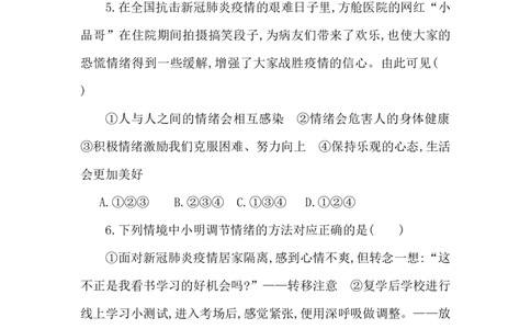 2023年中考道德与法治一轮复习课本考点精练-七年级下-第二单元　做情绪情感的主人_9道法中考复习_2023年中考复习资料_一轮复习_2023中考一轮道德与法治课本考点梳理复习课件