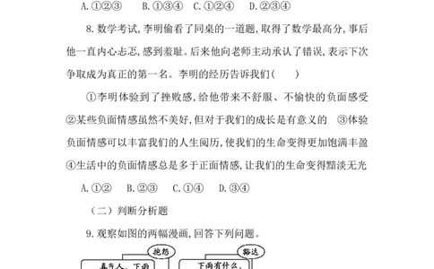 2023年中考道德与法治一轮复习课本考点精练-七年级下-第二单元　做情绪情感的主人_9道法中考复习_2023年中考复习资料_一轮复习_2023中考一轮道德与法治课本考点梳理复习课件
