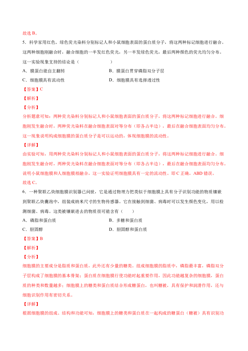 考向02细胞的基本结构-备战2023年高考生物一轮复习考点微专题（全国通用）（解析版）_通用版（老高考）复习资料_2023年复习资料_一轮复习