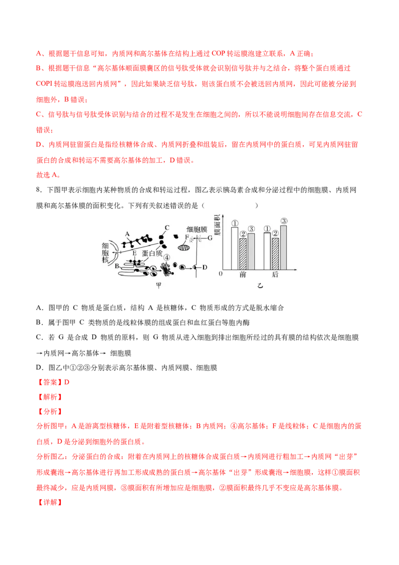 考向02细胞的基本结构-备战2023年高考生物一轮复习考点微专题（全国通用）（解析版）_通用版（老高考）复习资料_2023年复习资料_一轮复习