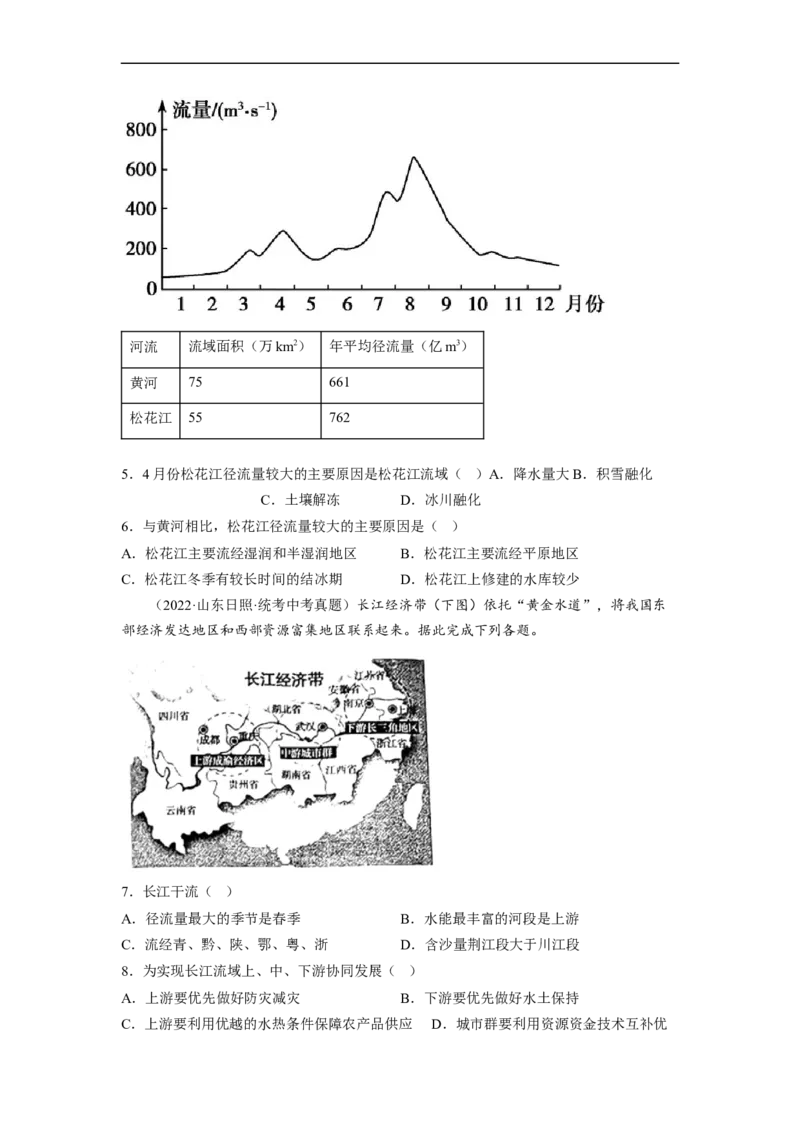 专题17河流、自然灾害（讲义）（原卷版）-2023年中考地理一轮复习讲练测_7地理中考复习_2023年中考复习资料_一轮复习_2023年中考地理一轮复习讲练测