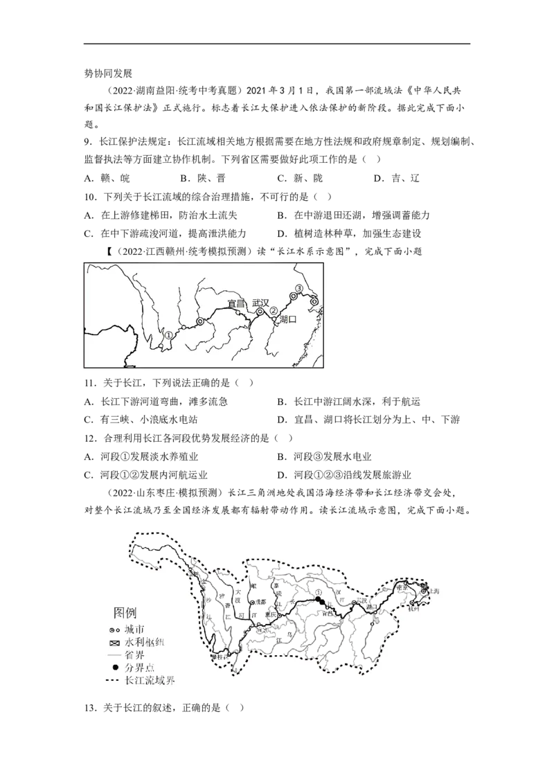 专题17河流、自然灾害（讲义）（原卷版）-2023年中考地理一轮复习讲练测_7地理中考复习_2023年中考复习资料_一轮复习_2023年中考地理一轮复习讲练测