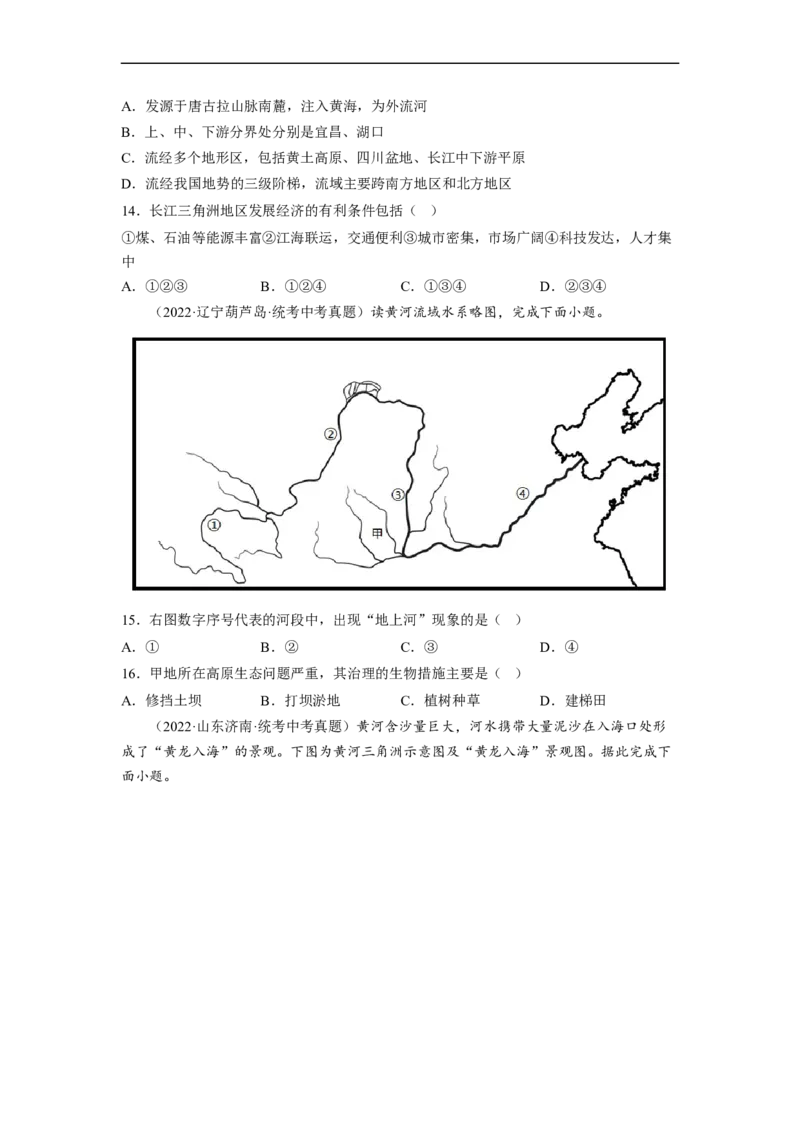 专题17河流、自然灾害（讲义）（原卷版）-2023年中考地理一轮复习讲练测_7地理中考复习_2023年中考复习资料_一轮复习_2023年中考地理一轮复习讲练测