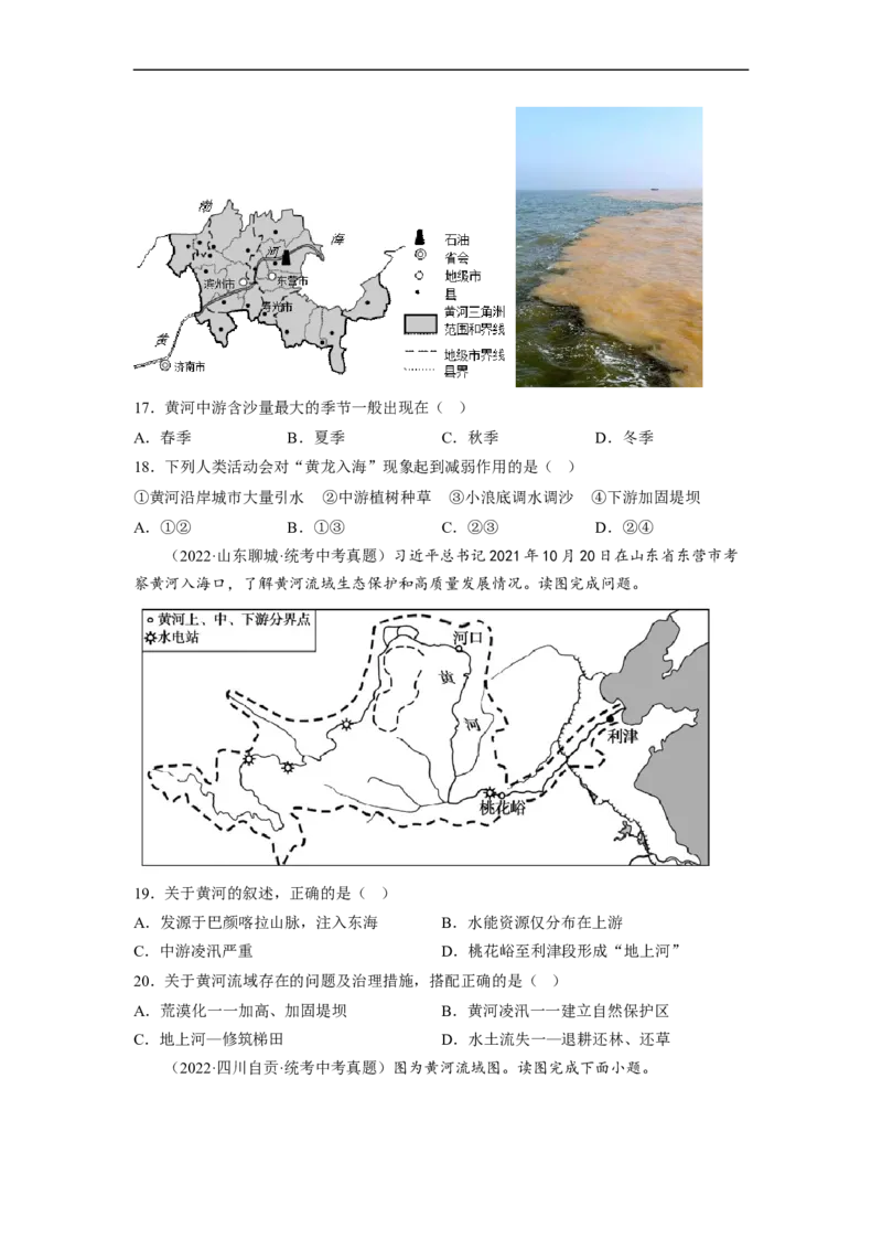专题17河流、自然灾害（讲义）（原卷版）-2023年中考地理一轮复习讲练测_7地理中考复习_2023年中考复习资料_一轮复习_2023年中考地理一轮复习讲练测