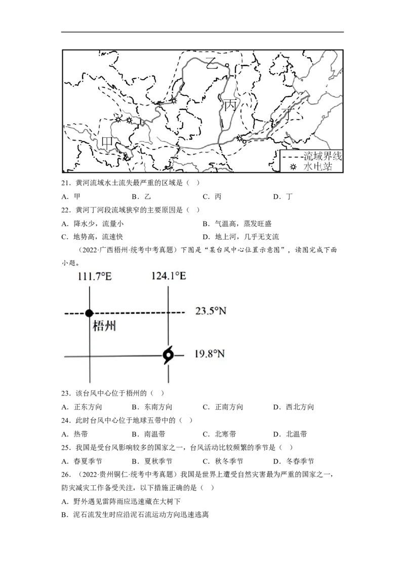 专题17河流、自然灾害（讲义）（原卷版）-2023年中考地理一轮复习讲练测_7地理中考复习_2023年中考复习资料_一轮复习_2023年中考地理一轮复习讲练测