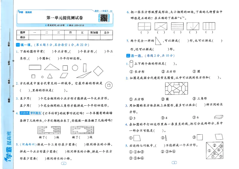 26春一年级下册四星学霸-数学人教-提优测试卷_2026春人教数学《四星学霸》_1下数学人教26春四星学霸提高版