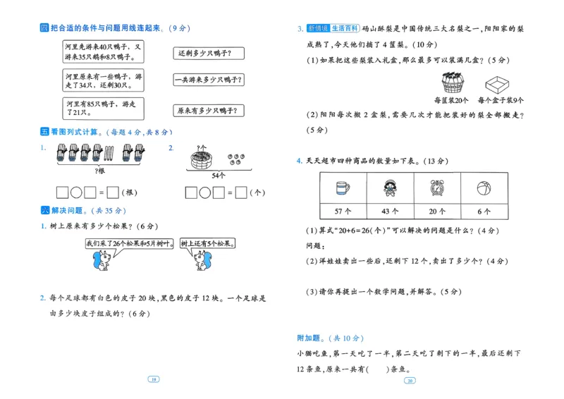 26春一年级下册四星学霸-数学人教-提优测试卷_2026春人教数学《四星学霸》_1下数学人教26春四星学霸提高版