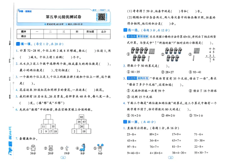 26春一年级下册四星学霸-数学人教-提优测试卷_2026春人教数学《四星学霸》_1下数学人教26春四星学霸提高版