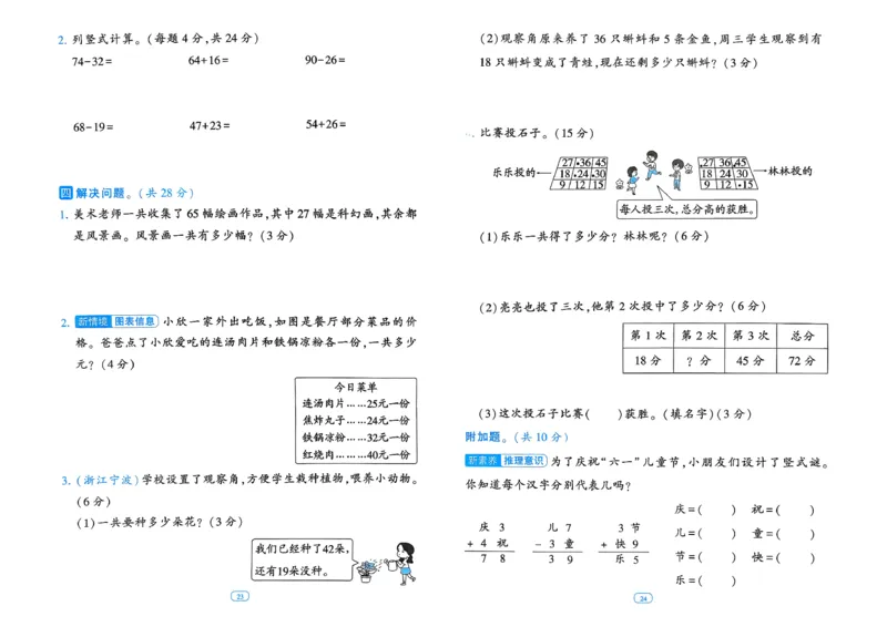 26春一年级下册四星学霸-数学人教-提优测试卷_2026春人教数学《四星学霸》_1下数学人教26春四星学霸提高版