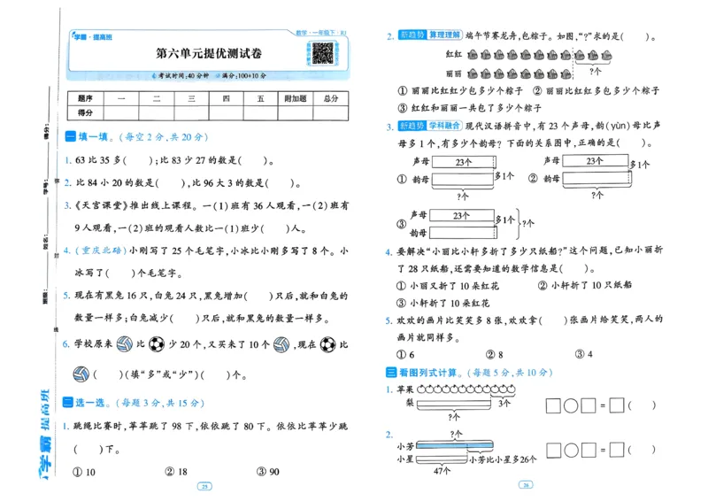 26春一年级下册四星学霸-数学人教-提优测试卷_2026春人教数学《四星学霸》_1下数学人教26春四星学霸提高版