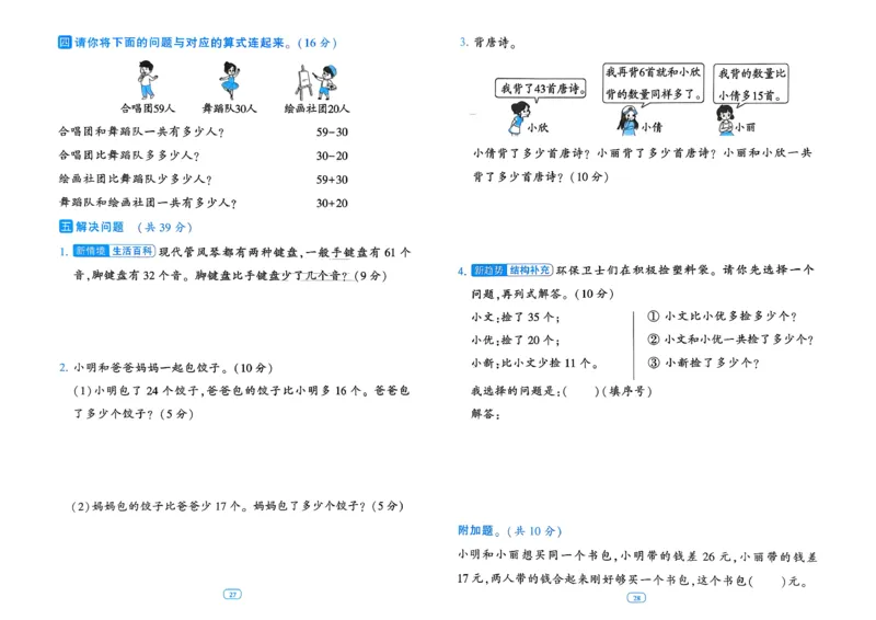 26春一年级下册四星学霸-数学人教-提优测试卷_2026春人教数学《四星学霸》_1下数学人教26春四星学霸提高版