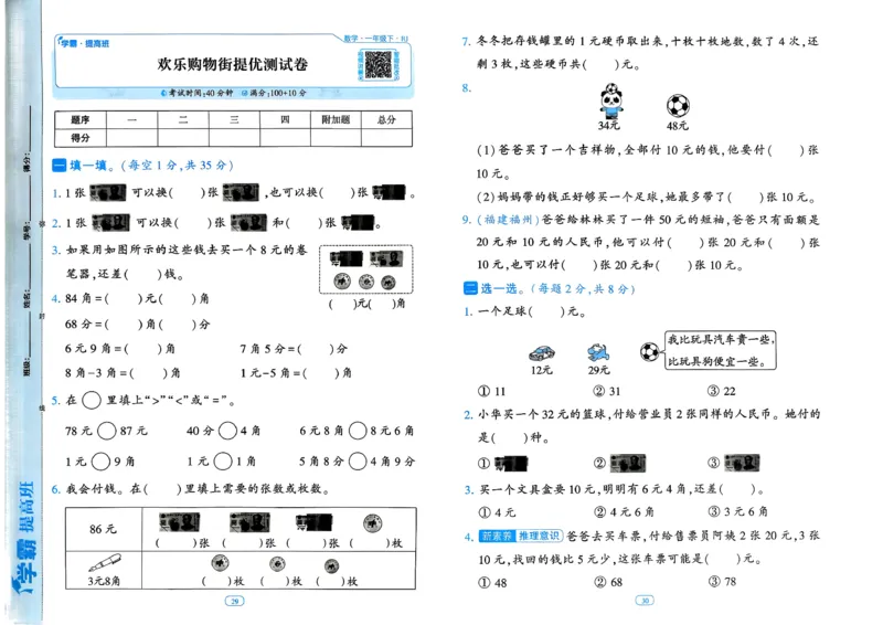 26春一年级下册四星学霸-数学人教-提优测试卷_2026春人教数学《四星学霸》_1下数学人教26春四星学霸提高版
