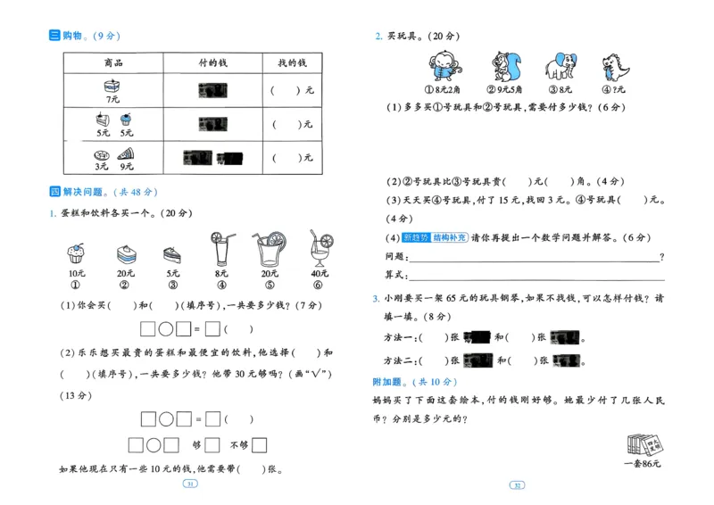 26春一年级下册四星学霸-数学人教-提优测试卷_2026春人教数学《四星学霸》_1下数学人教26春四星学霸提高版