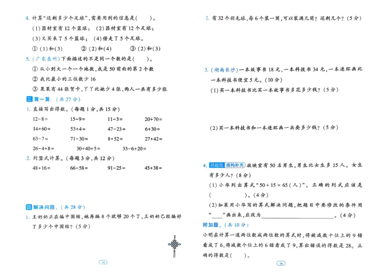 26春一年级下册四星学霸-数学人教-提优测试卷_2026春人教数学《四星学霸》_1下数学人教26春四星学霸提高版