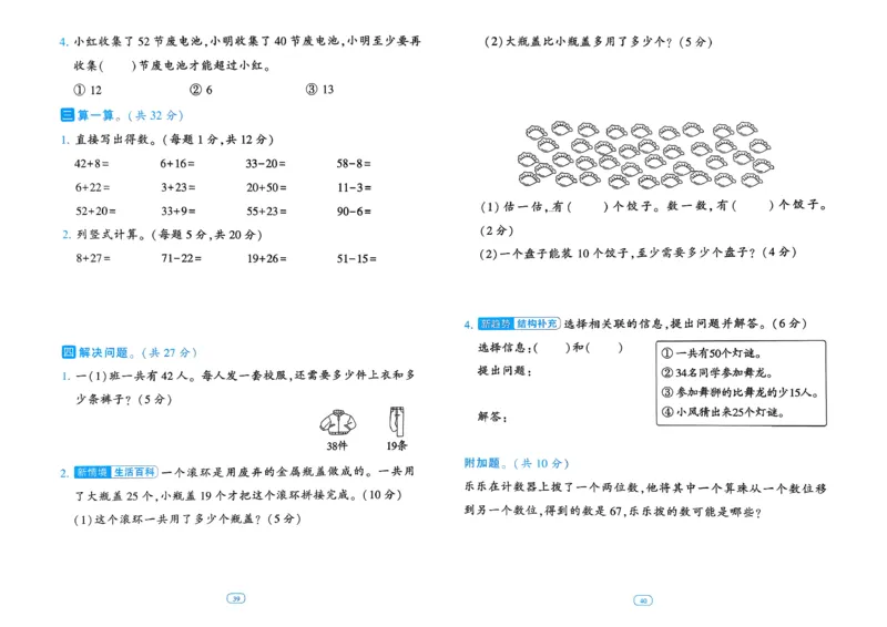 26春一年级下册四星学霸-数学人教-提优测试卷_2026春人教数学《四星学霸》_1下数学人教26春四星学霸提高版