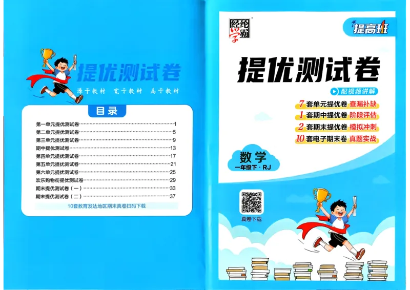 26春一年级下册四星学霸-数学人教-提优测试卷_2026春人教数学《四星学霸》_1下数学人教26春四星学霸提高版