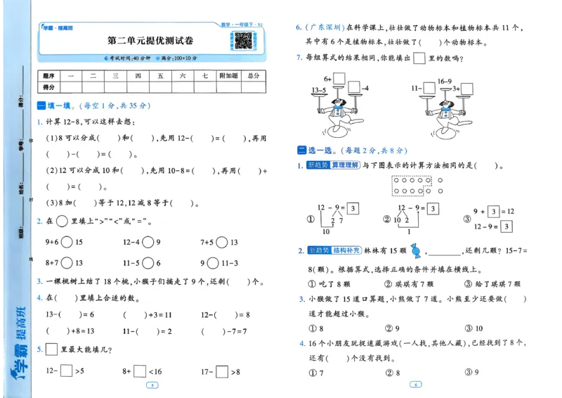 26春一年级下册四星学霸-数学人教-提优测试卷_2026春人教数学《四星学霸》_1下数学人教26春四星学霸提高版