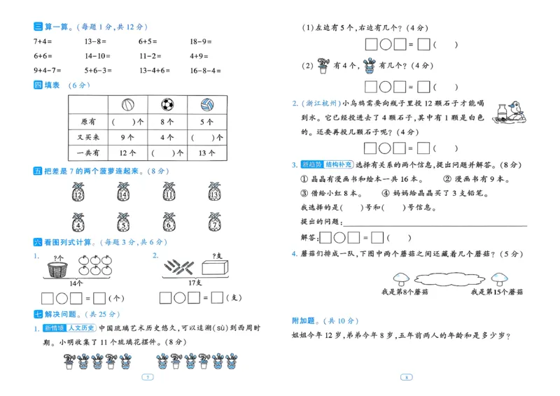26春一年级下册四星学霸-数学人教-提优测试卷_2026春人教数学《四星学霸》_1下数学人教26春四星学霸提高版