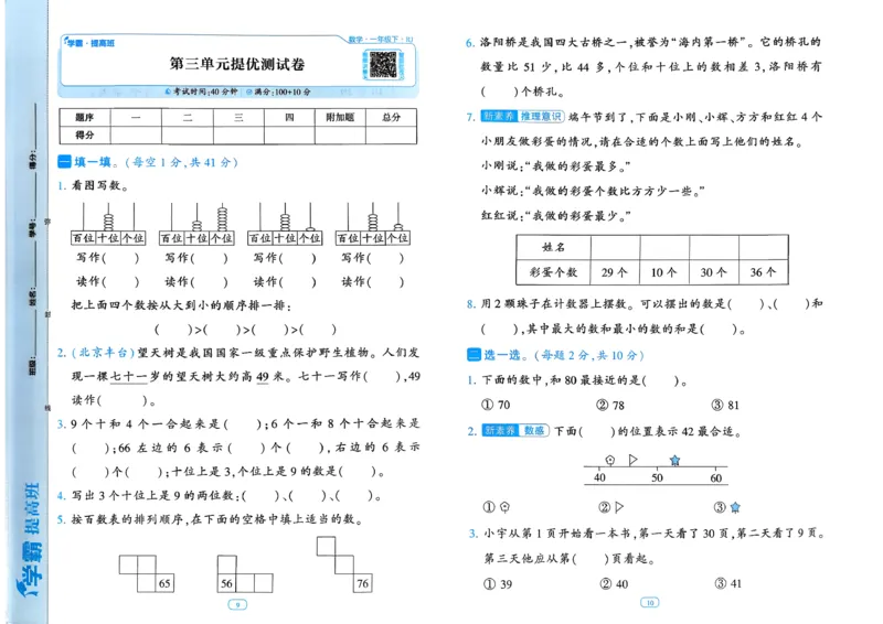 26春一年级下册四星学霸-数学人教-提优测试卷_2026春人教数学《四星学霸》_1下数学人教26春四星学霸提高版