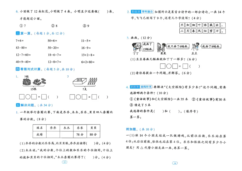 26春一年级下册四星学霸-数学人教-提优测试卷_2026春人教数学《四星学霸》_1下数学人教26春四星学霸提高版