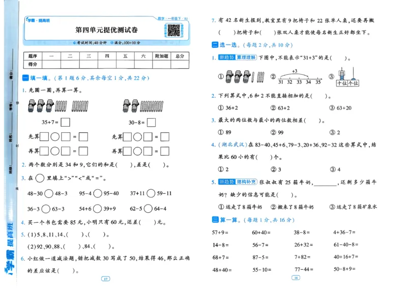 26春一年级下册四星学霸-数学人教-提优测试卷_2026春人教数学《四星学霸》_1下数学人教26春四星学霸提高版