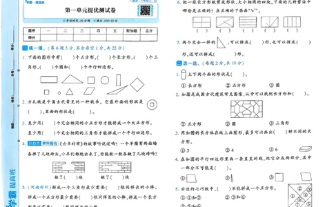 26春一年级下册四星学霸-数学人教-提优测试卷_2026春人教数学《四星学霸》_1下数学人教26春四星学霸提高版