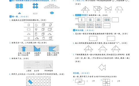 26春一年级下册四星学霸-数学人教-提优测试卷_2026春人教数学《四星学霸》_1下数学人教26春四星学霸提高版