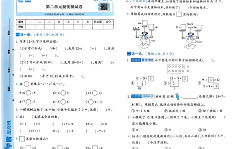 26春一年级下册四星学霸-数学人教-提优测试卷_2026春人教数学《四星学霸》_1下数学人教26春四星学霸提高版