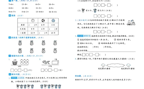 26春一年级下册四星学霸-数学人教-提优测试卷_2026春人教数学《四星学霸》_1下数学人教26春四星学霸提高版