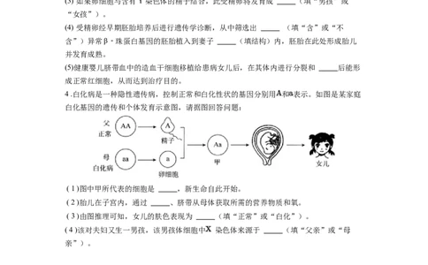 专题11人类起源和进化（原卷版）_6生物中考复习_2024年中考复习资料_一轮复习资料_完精准复习课件精讲ppt+习题精练备战2024年中考生物一轮复习全考点通关_配套练习