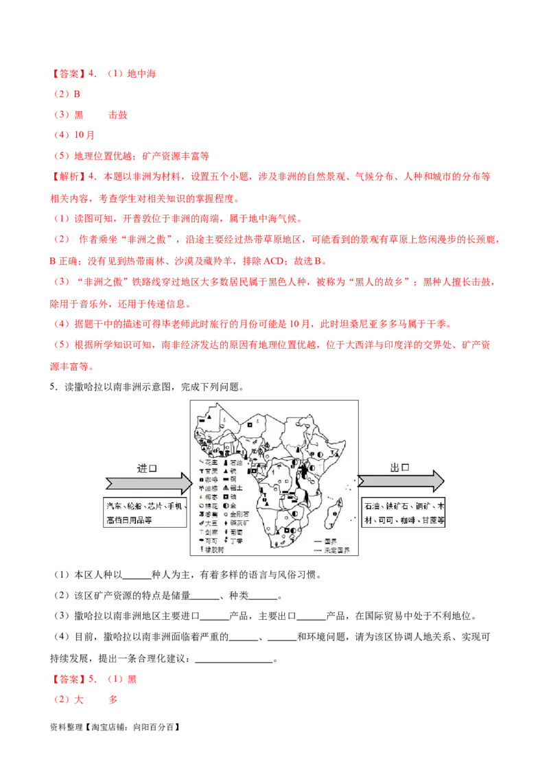 专题12撒哈拉以南非洲和澳大利亚-备战2024年中考地理识图速记手册与变式演练（全国通用）（解析版）_7地理中考复习_2024年中考复习资料_专项复习资料_答案解析版